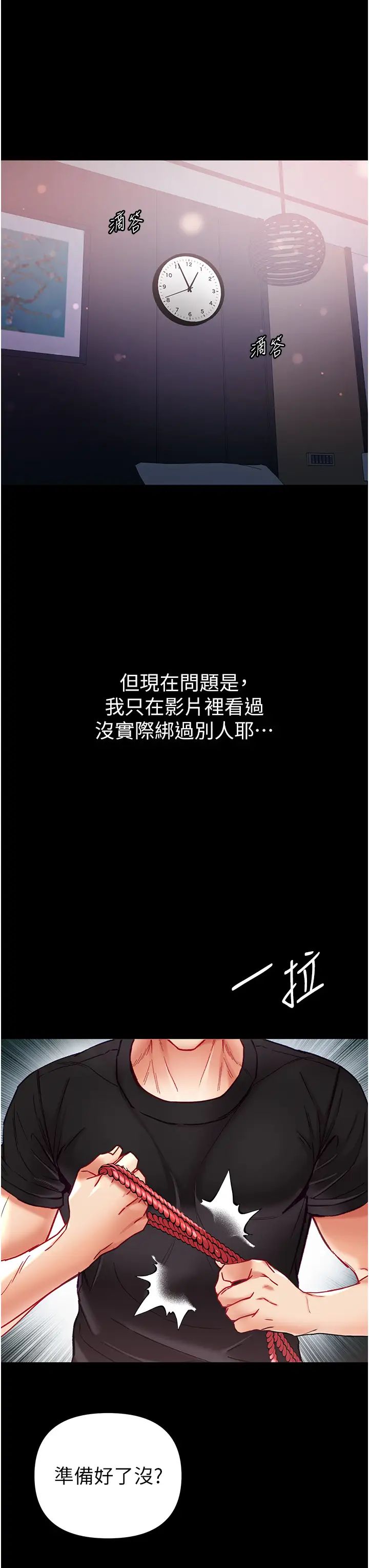 第一大弟子第71话-想再被绑紧一点