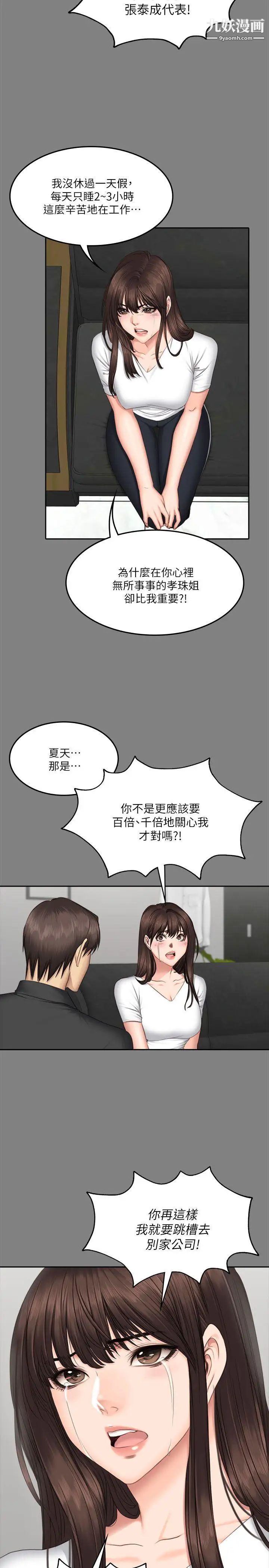 製作人:練習生第64話-泰成身邊的三個女人