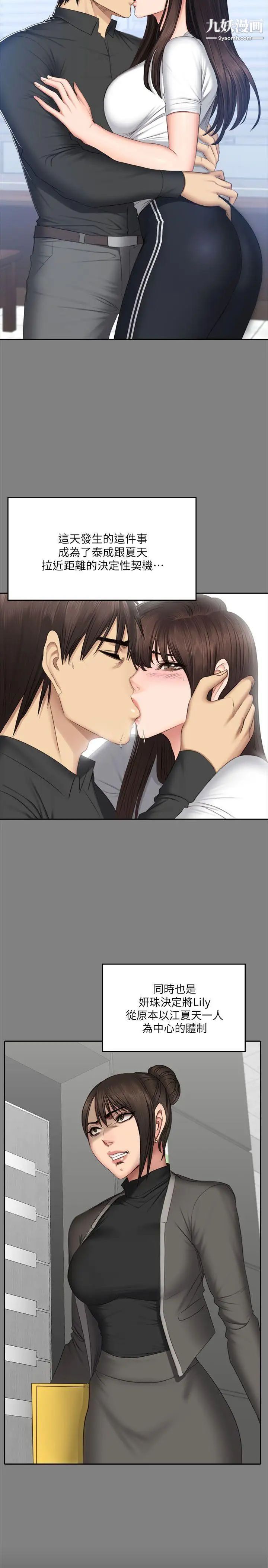 製作人:练习生第64话-泰成身边的三个女人