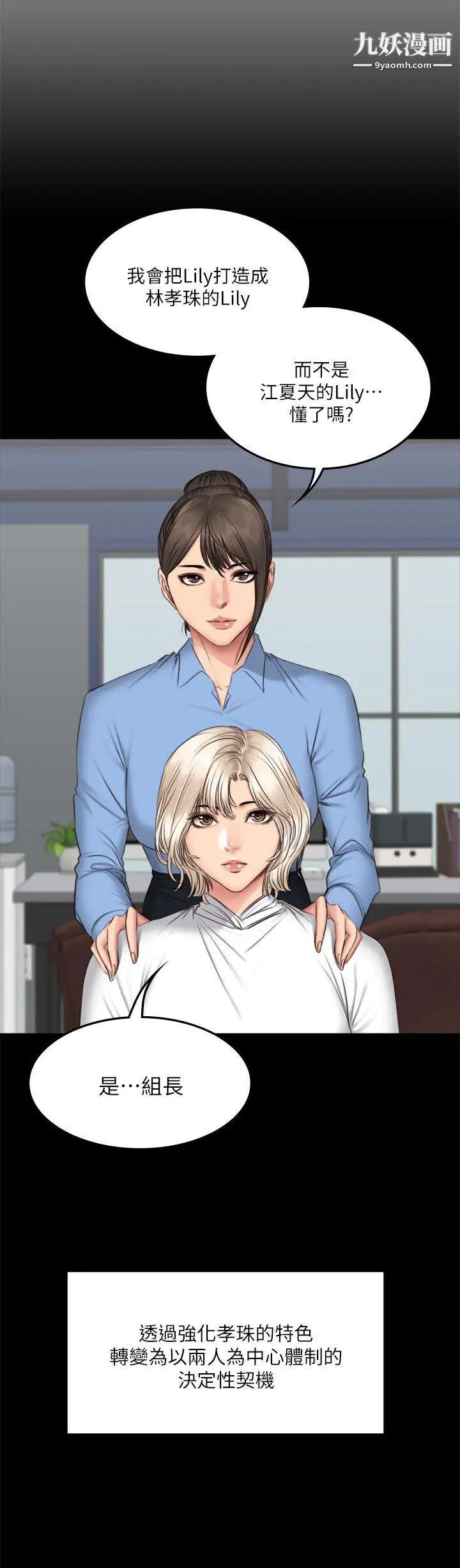 製作人:练习生第64话-泰成身边的三个女人