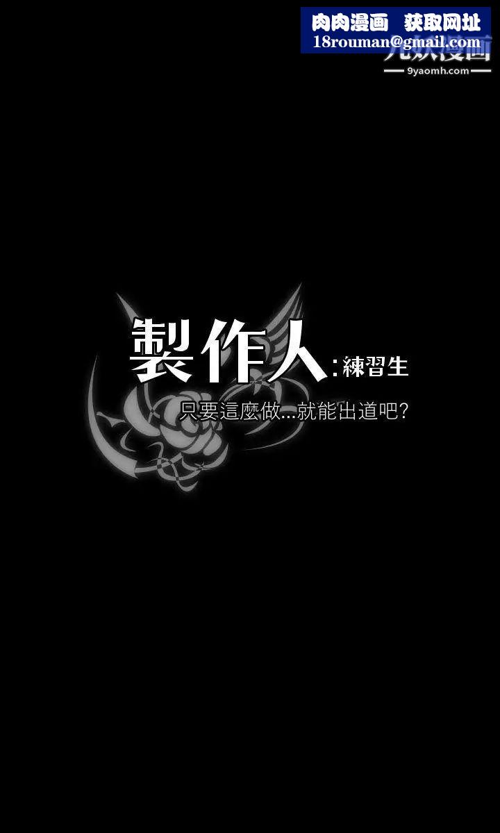 製作人:练习生第65话-财阀夫人和A咖男偶像[01]