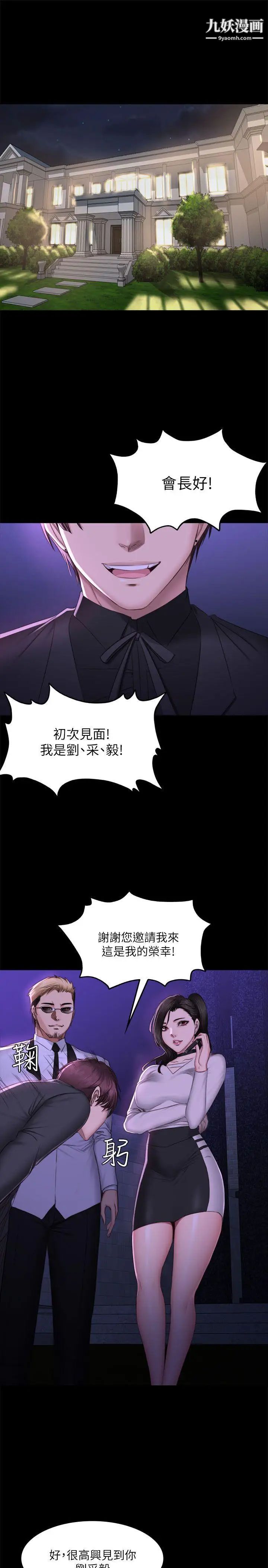 製作人:練習生第65話-財閥夫人和A咖男偶像[01]