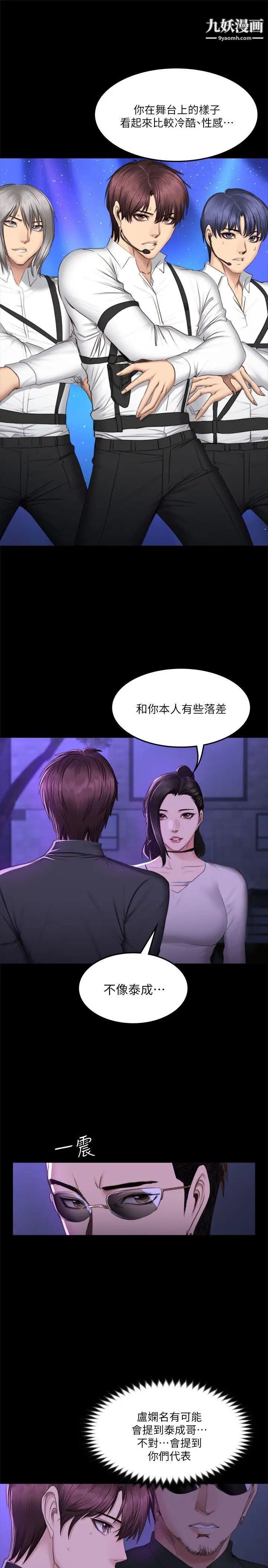 製作人:练习生第65话-财阀夫人和A咖男偶像[01]