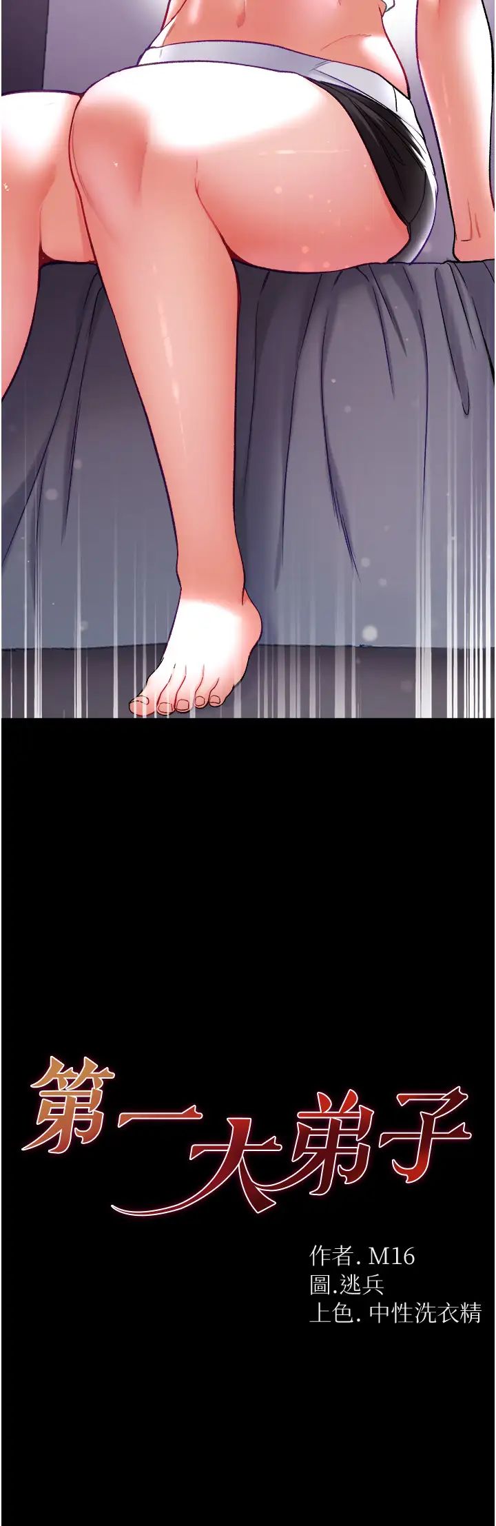 第一大弟子第72話-在體內爆炸的慾望