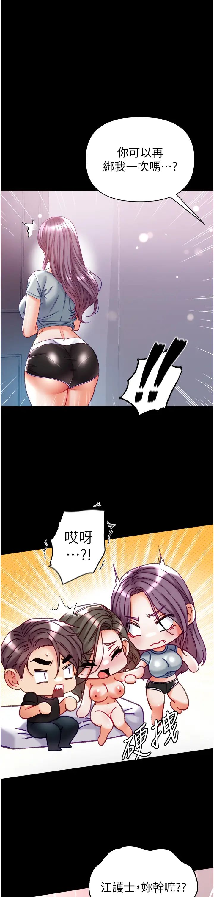 第一大弟子第73话-别抛下我自己爽嘛!