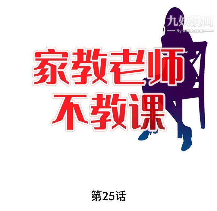 家教老师不教课第25话
