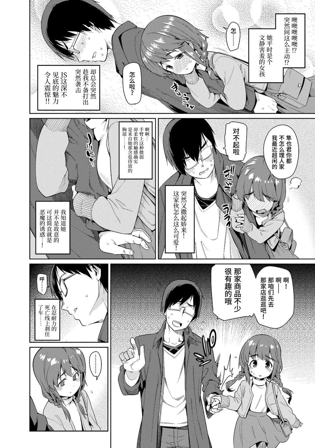 [源五郎]少女婚活時代[中國翻訳][DL版][源五郎]少女婚活時代[中國翻訳][DL版]