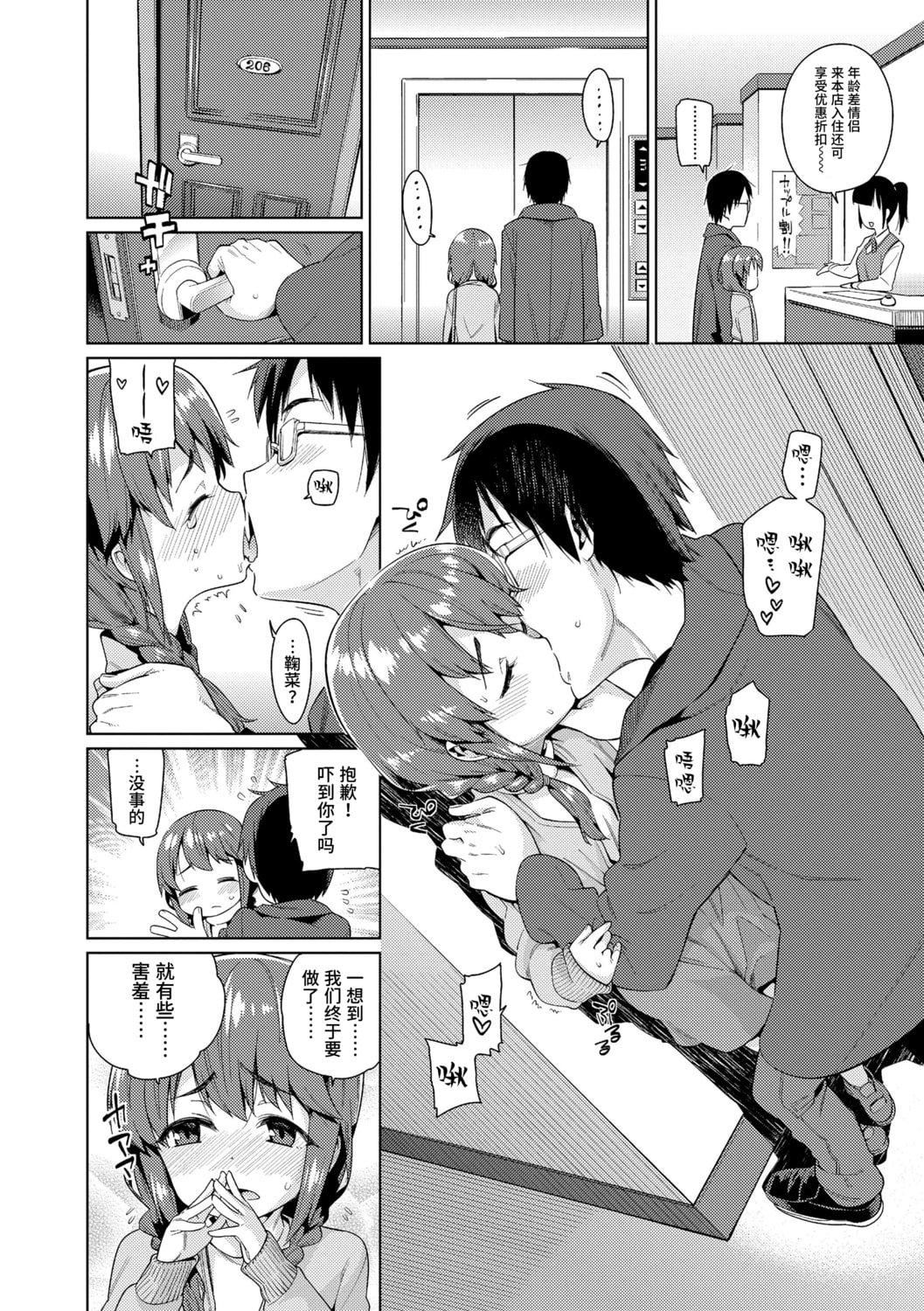 [源五郎]少女婚活时代[中国翻訳][DL版][源五郎]少女婚活时代[中国翻訳][DL版]