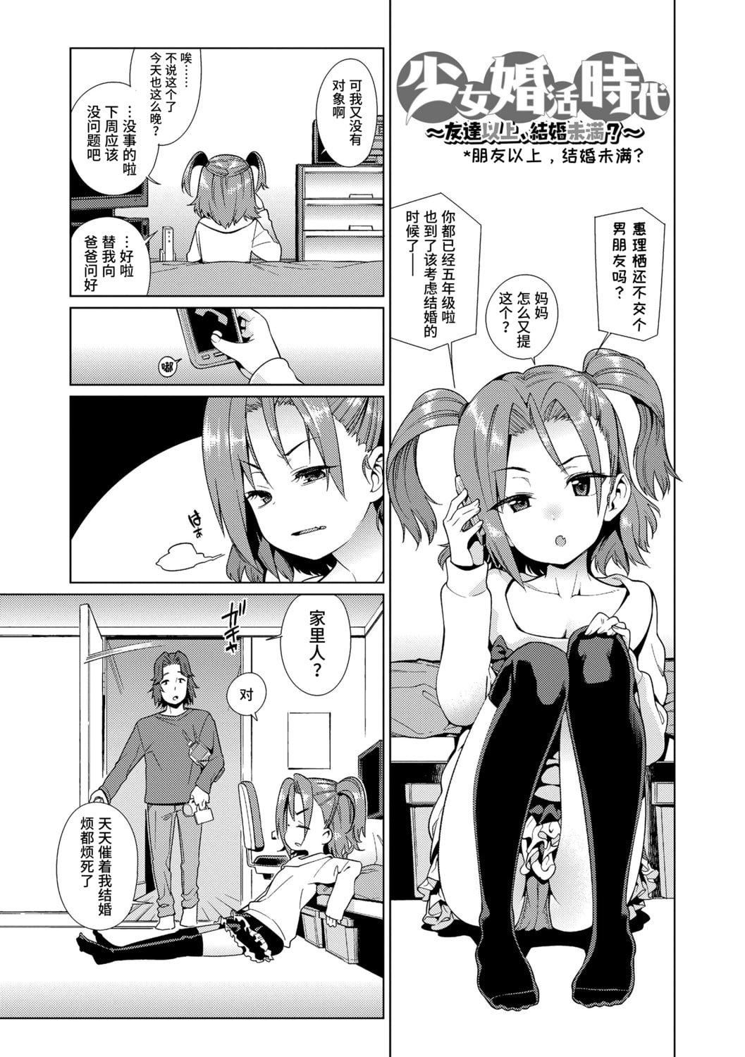 [源五郎]少女婚活時代[中國翻訳][DL版][源五郎]少女婚活時代[中國翻訳][DL版]