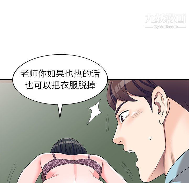 家教老师不教课第25话