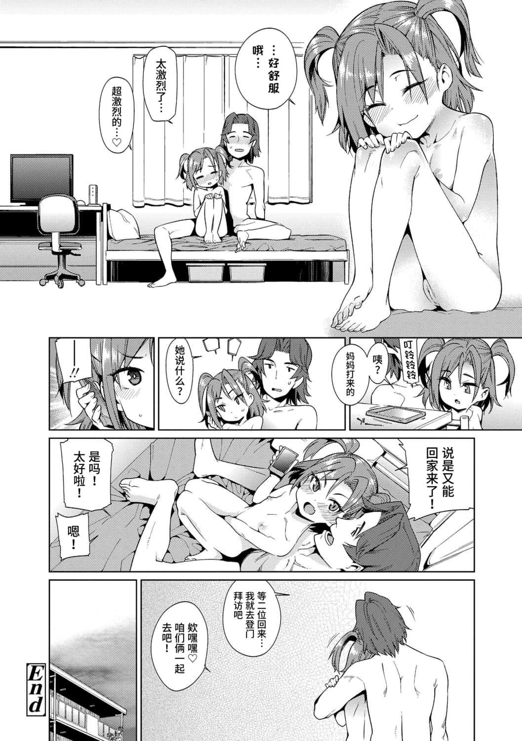 [源五郎]少女婚活时代[中国翻訳][DL版][源五郎]少女婚活时代[中国翻訳][DL版]