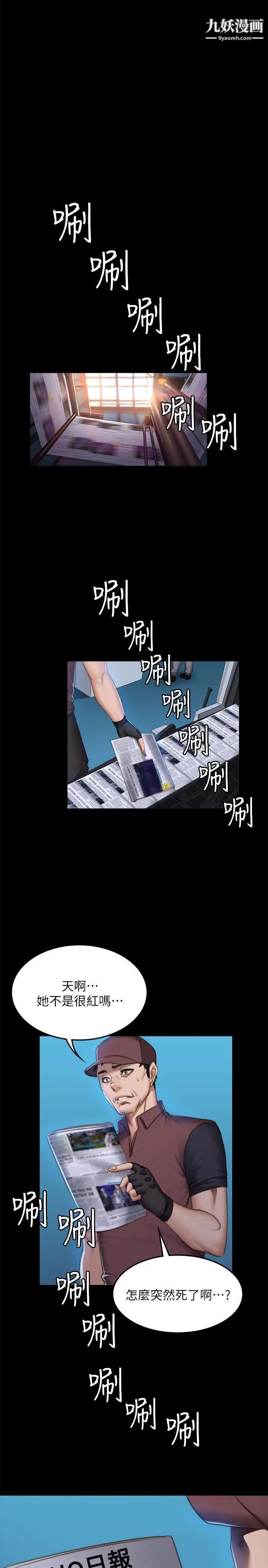 製作人:练习生第68话-女偶像疑点重重的死亡