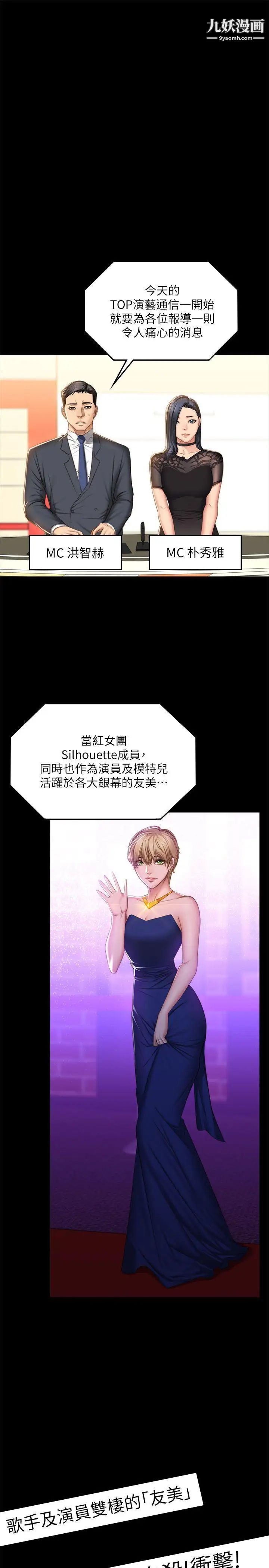 製作人:练习生第68话-女偶像疑点重重的死亡