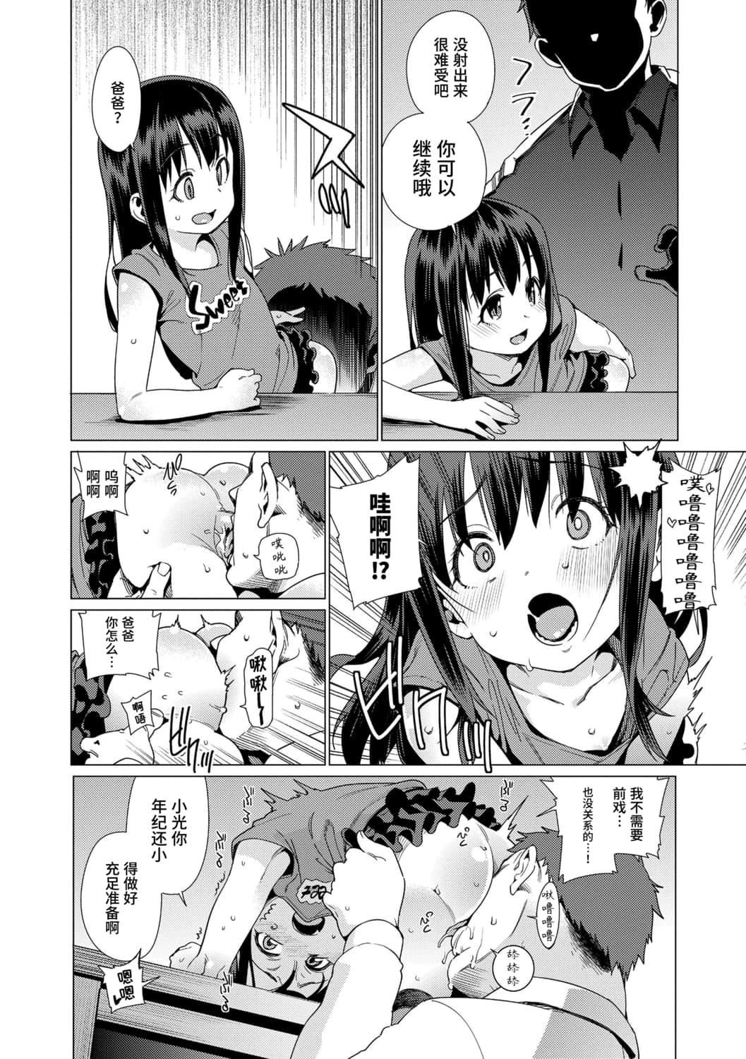 [源五郎]少女婚活时代[中国翻訳][DL版][源五郎]少女婚活时代[中国翻訳][DL版]