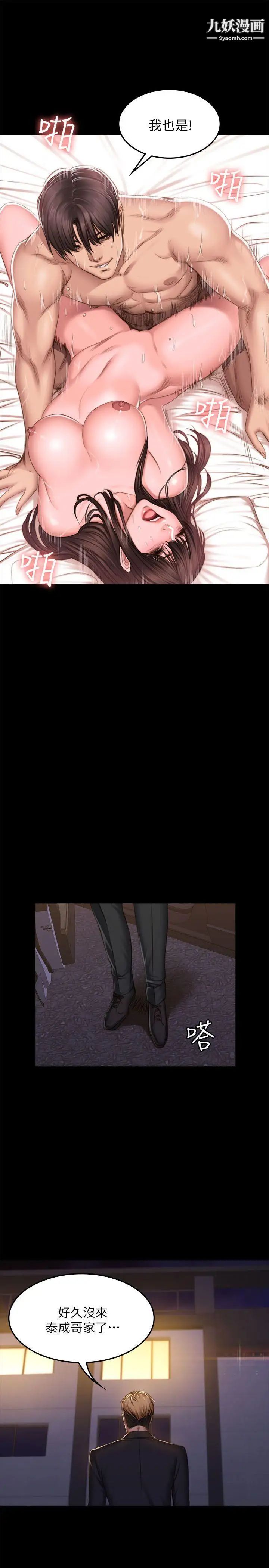 製作人:練習生第69話-老狐狸的弱點