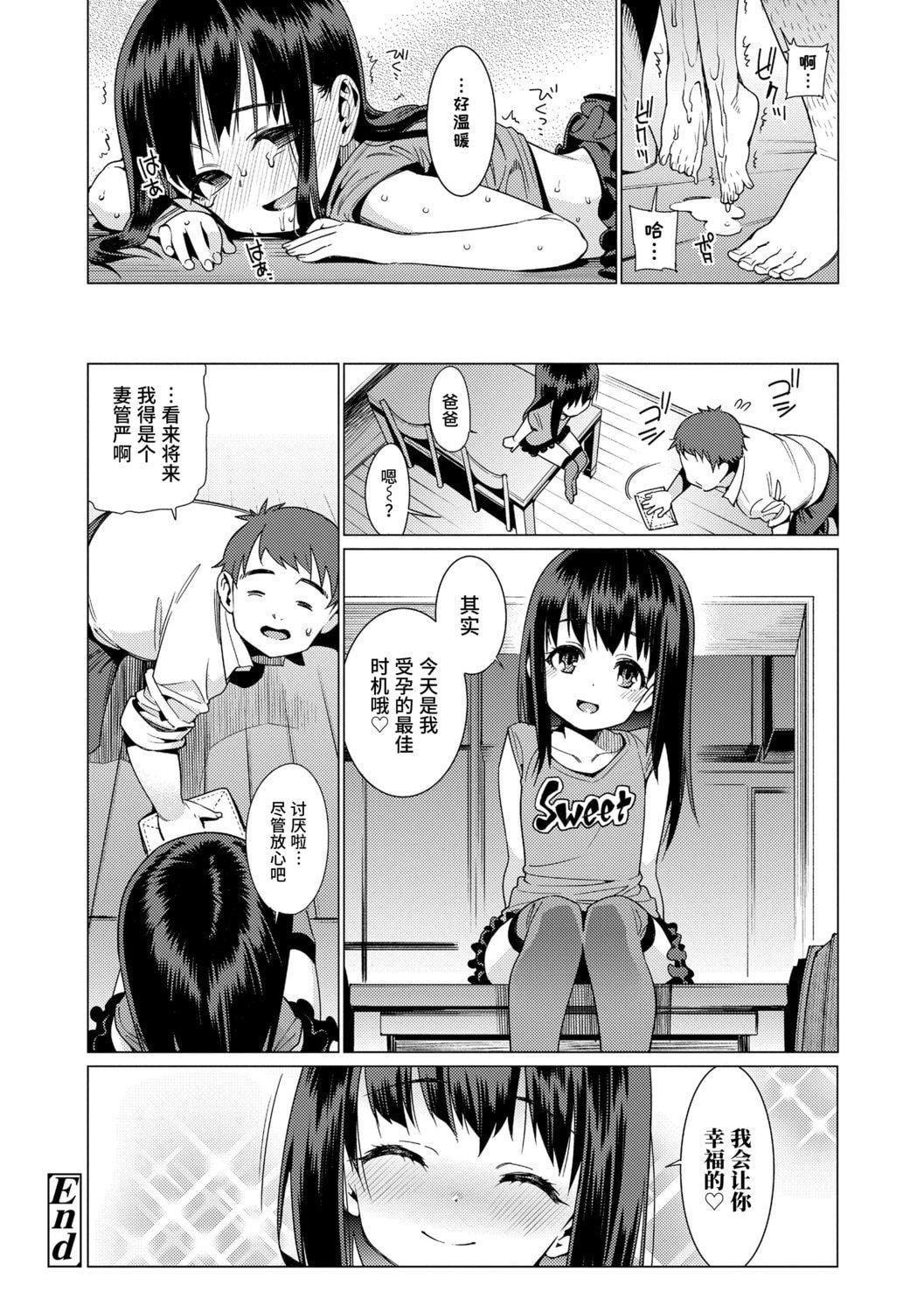 [源五郎]少女婚活时代[中国翻訳][DL版][源五郎]少女婚活时代[中国翻訳][DL版]