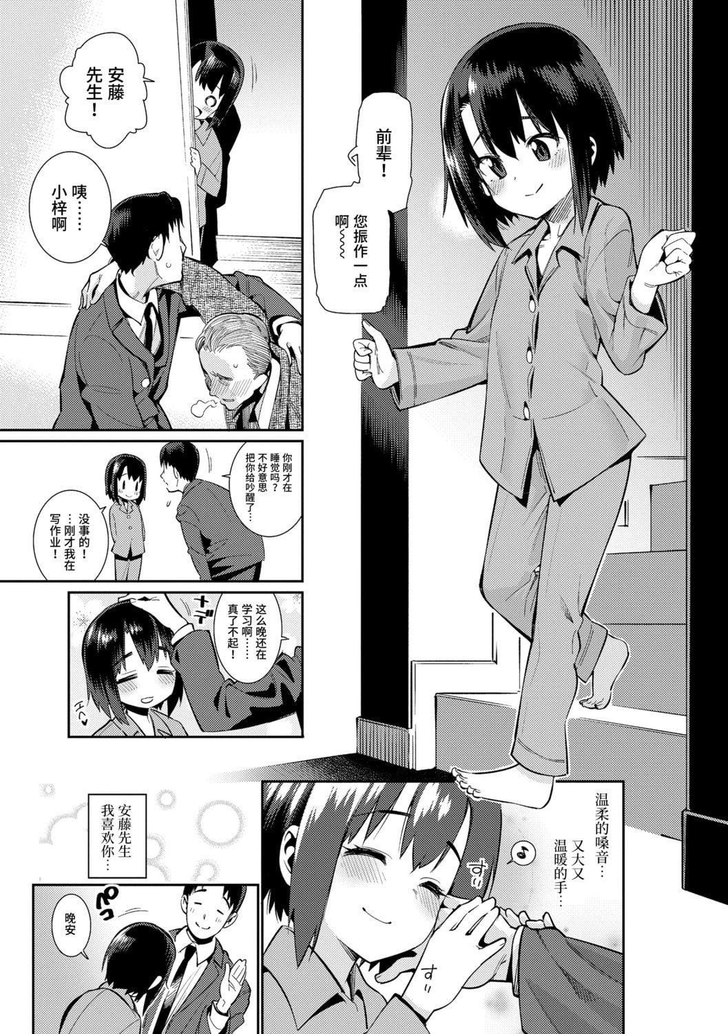 [源五郎]少女婚活时代[中国翻訳][DL版][源五郎]少女婚活时代[中国翻訳][DL版]