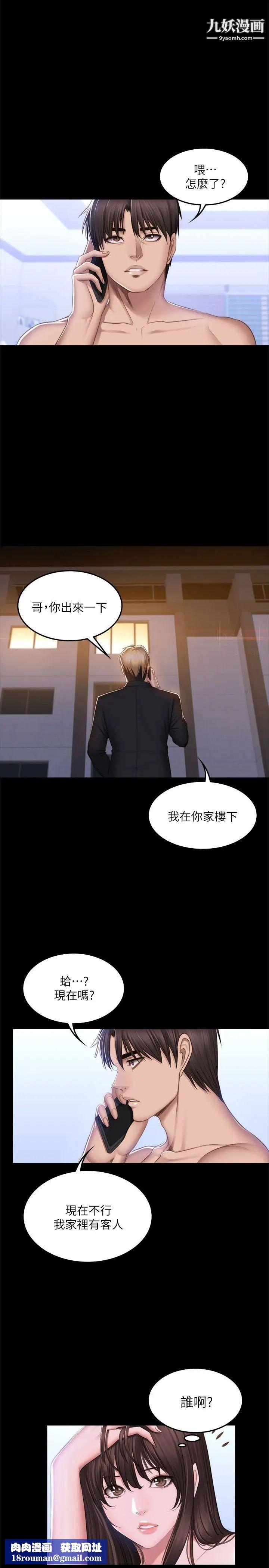 製作人:練習生第69話-老狐狸的弱點