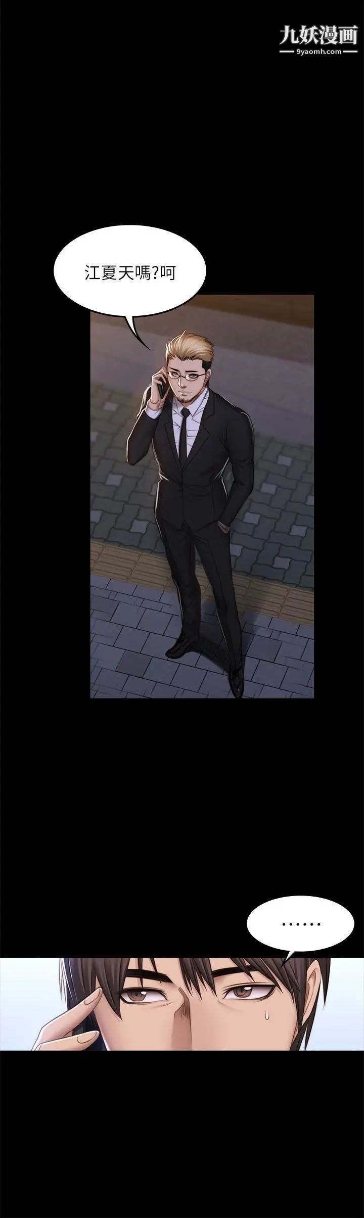 製作人:練習生第69話-老狐狸的弱點