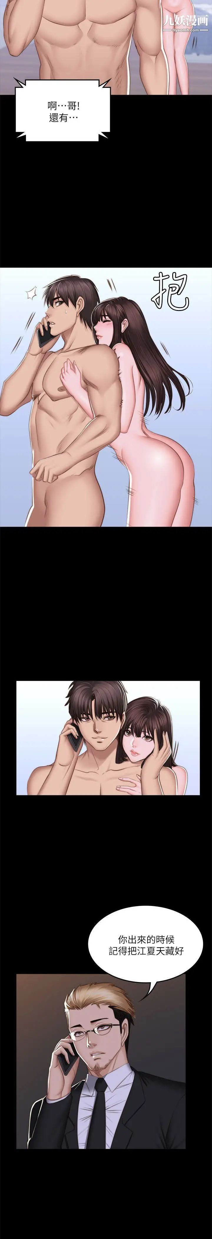 製作人:練習生第69話-老狐狸的弱點