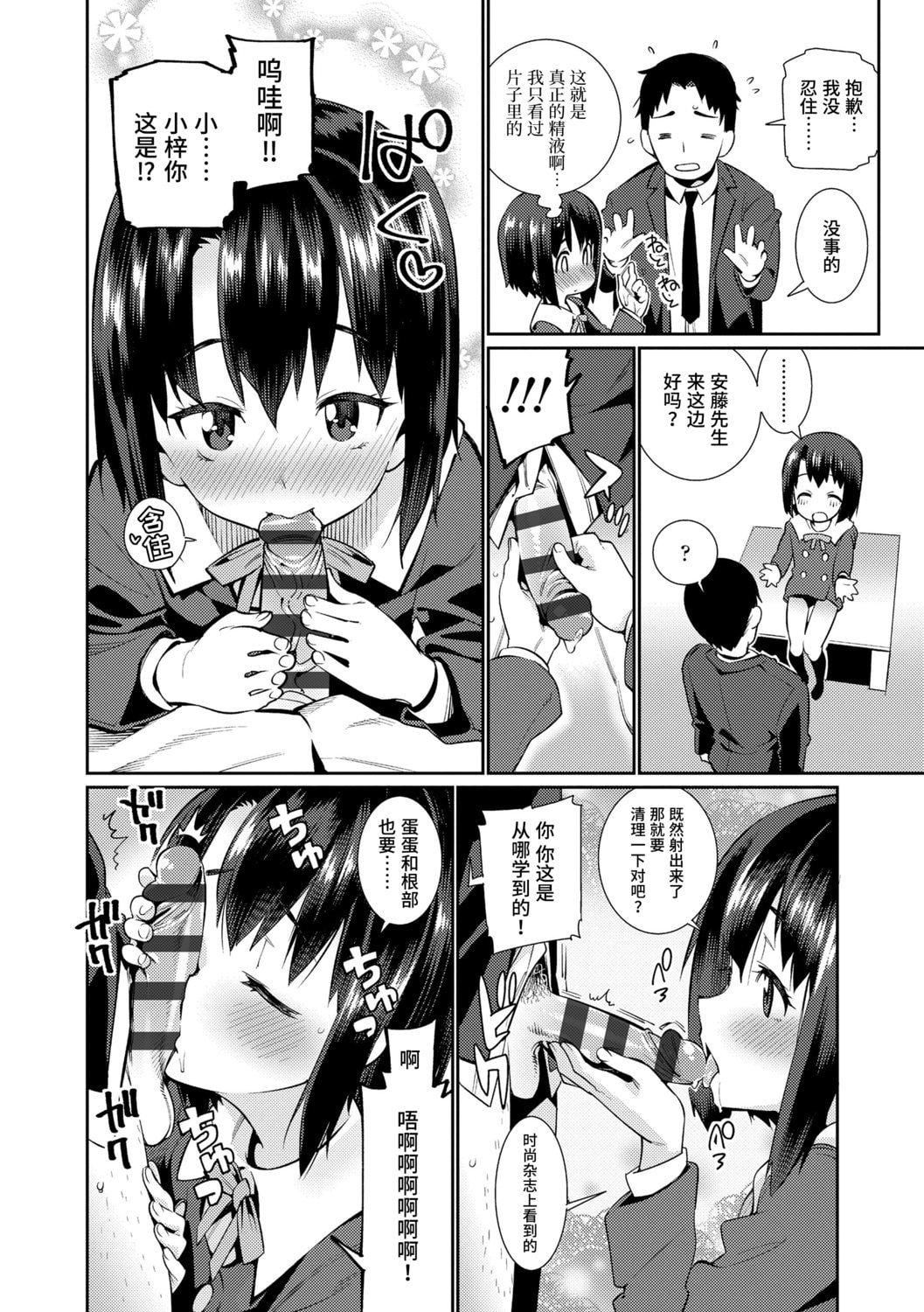 [源五郎]少女婚活时代[中国翻訳][DL版][源五郎]少女婚活时代[中国翻訳][DL版]