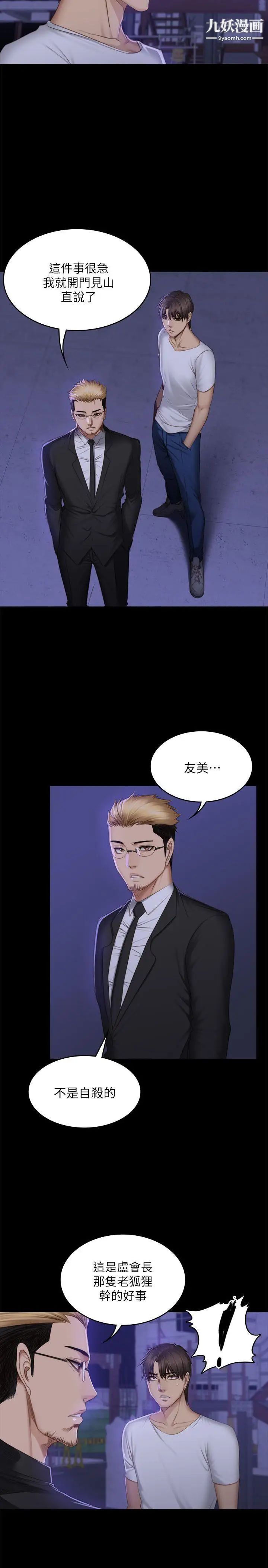 製作人:練習生第69話-老狐狸的弱點
