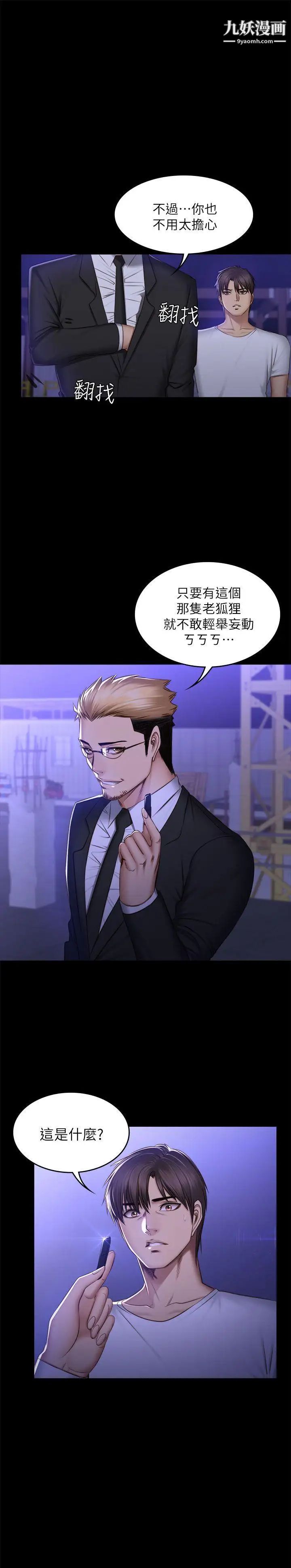 製作人:练习生第69话-老狐狸的弱点