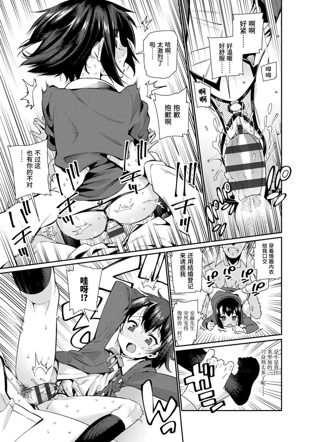 [源五郎]少女婚活时代[中国翻訳][DL版][源五郎]少女婚活时代[中国翻訳][DL版]