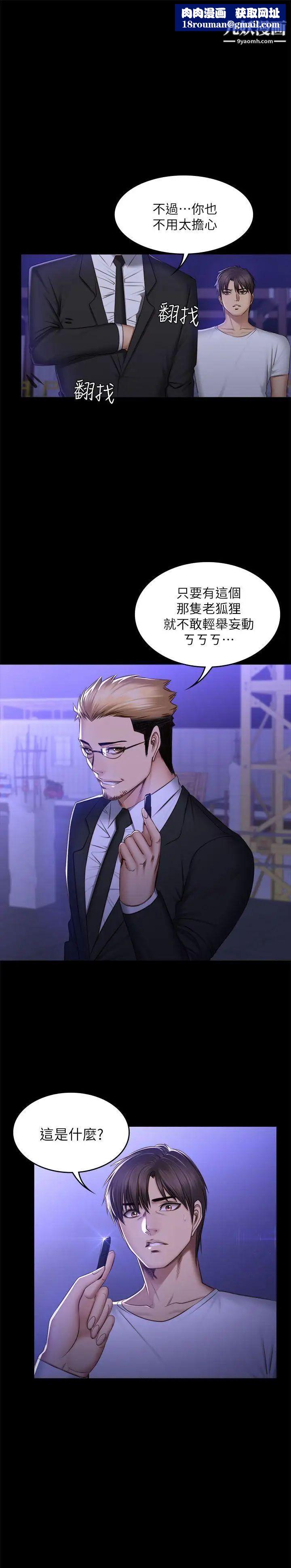 製作人:练习生第70话-卢会长的执着