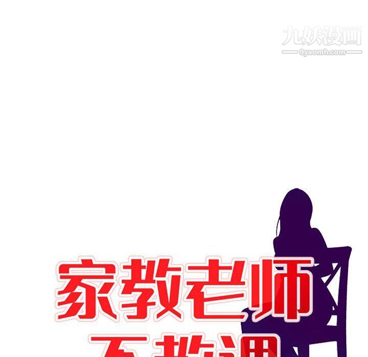 家教老师不教课第26话