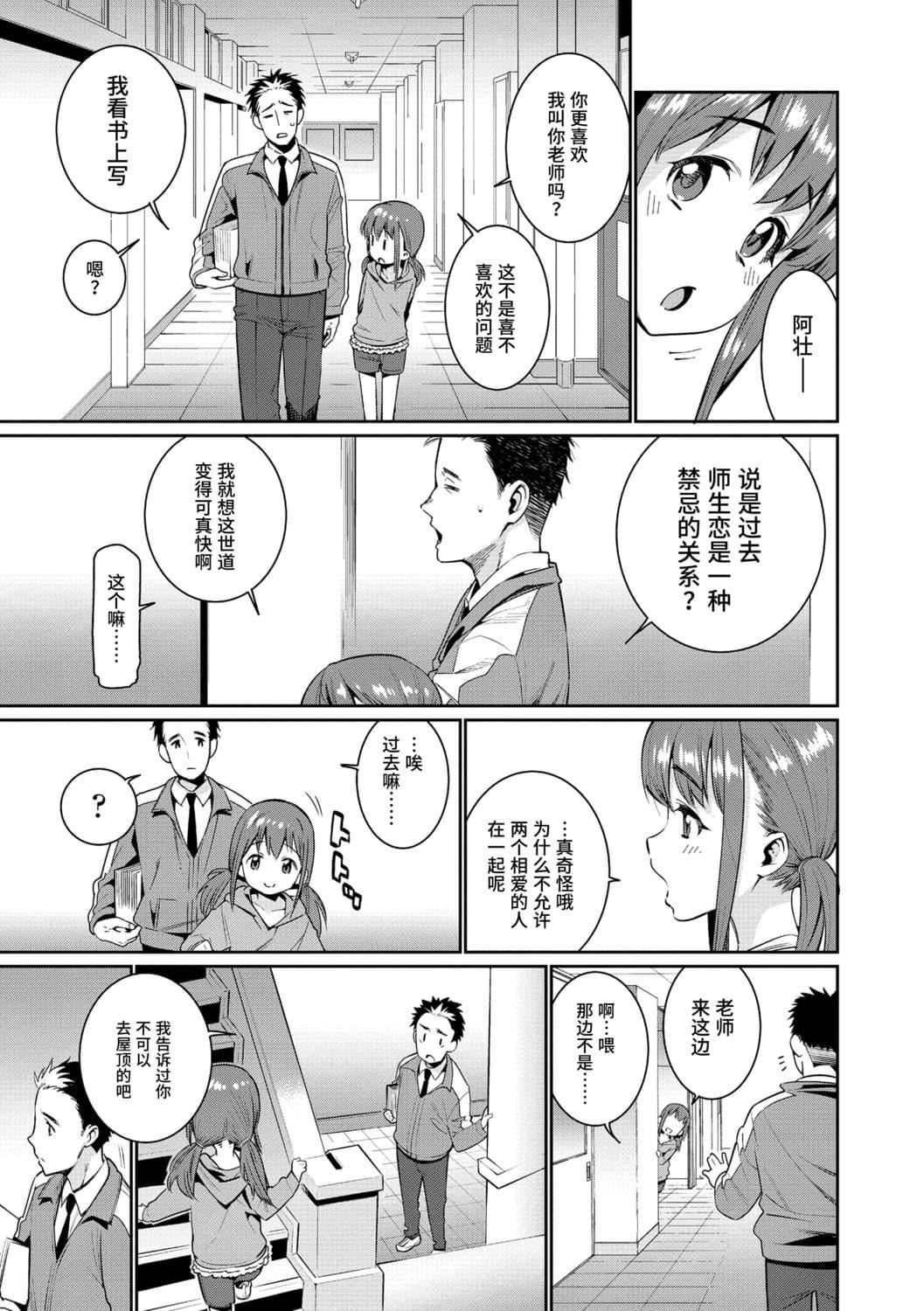 [源五郎]少女婚活時代[中國翻訳][DL版][源五郎]少女婚活時代[中國翻訳][DL版]