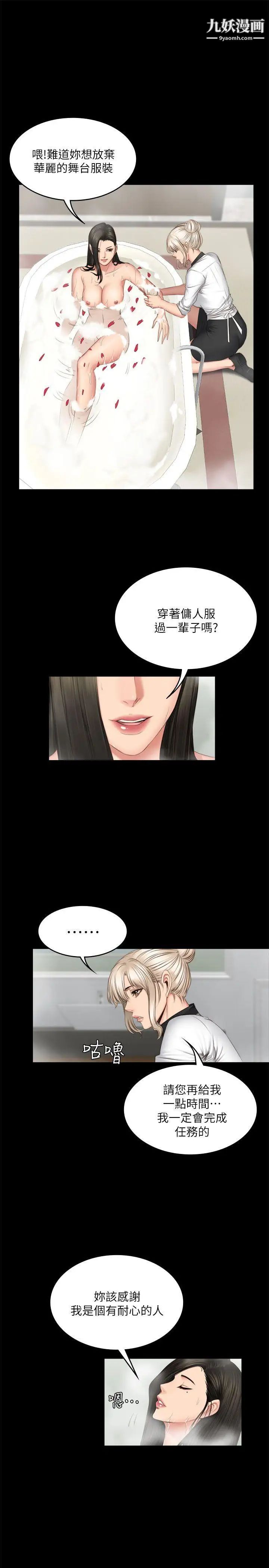 製作人:練習生第70話-盧會長的執著