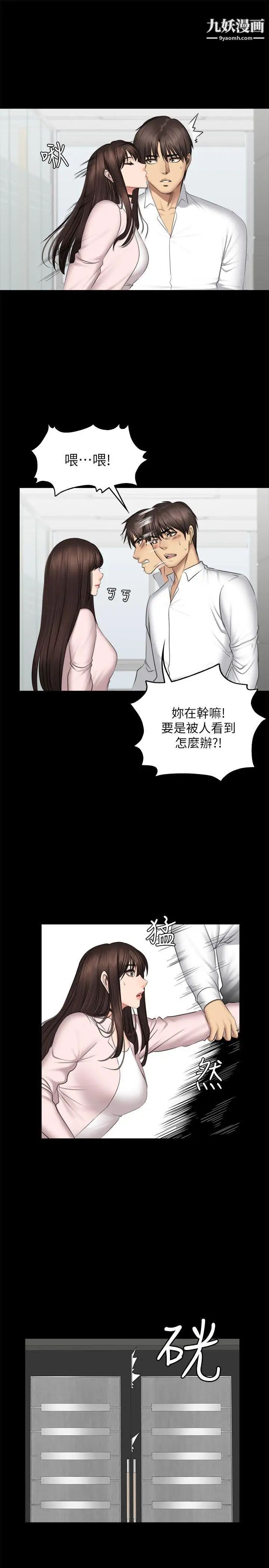 製作人:練習生第70話-盧會長的執著