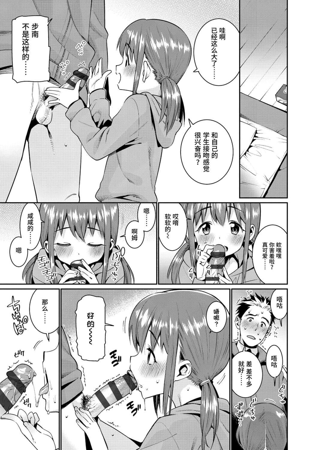 [源五郎]少女婚活时代[中国翻訳][DL版][源五郎]少女婚活时代[中国翻訳][DL版]