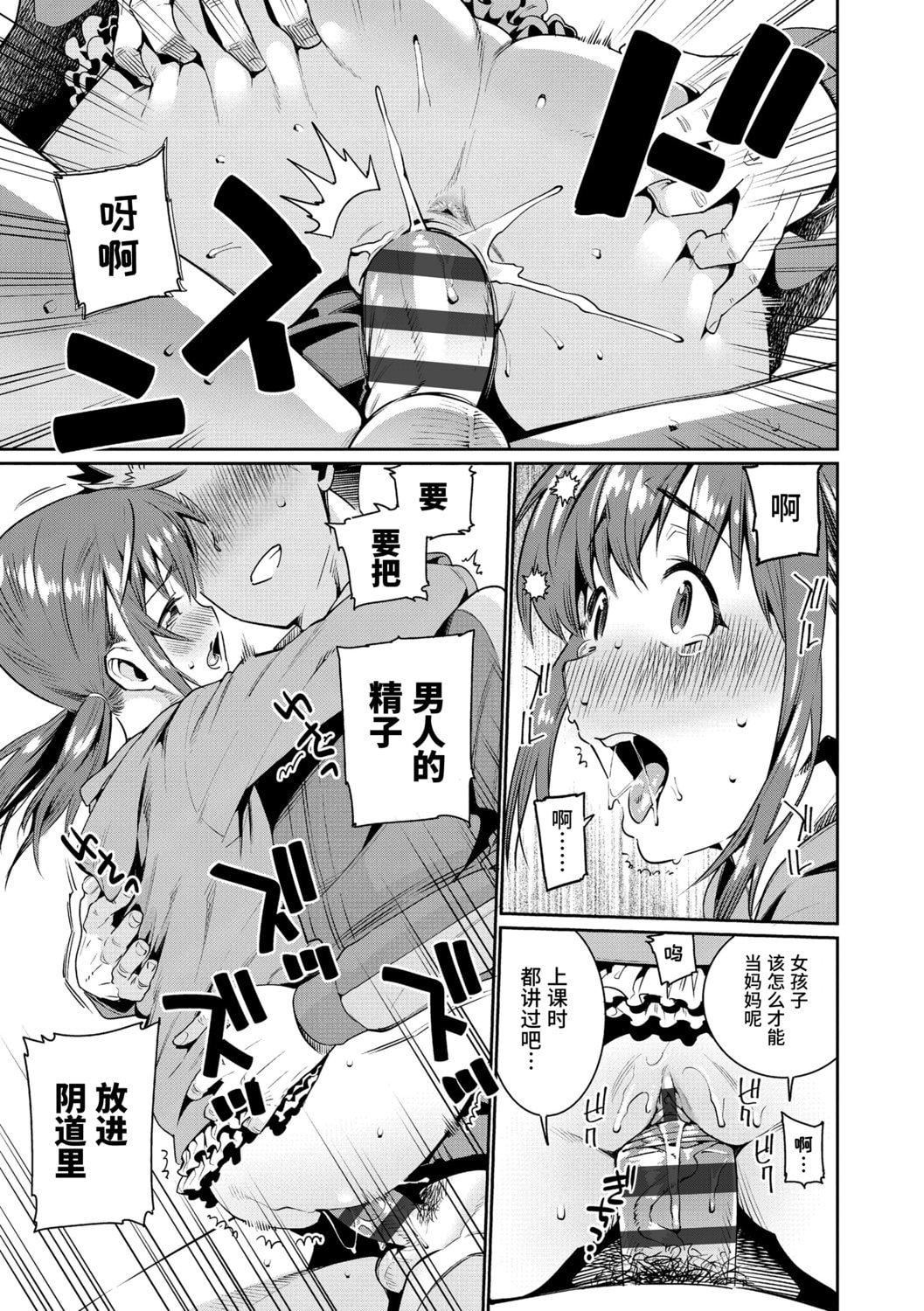 [源五郎]少女婚活时代[中国翻訳][DL版][源五郎]少女婚活时代[中国翻訳][DL版]