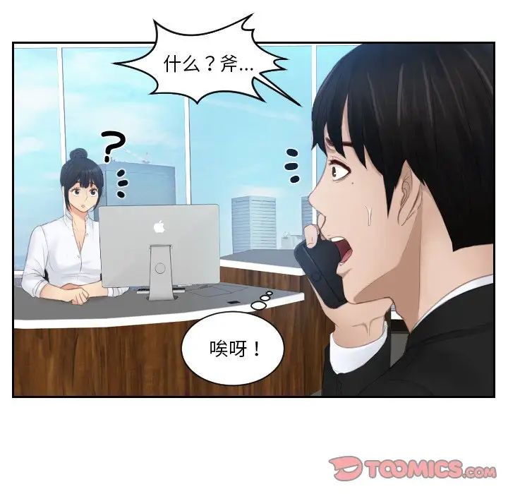 排忧大师第25话