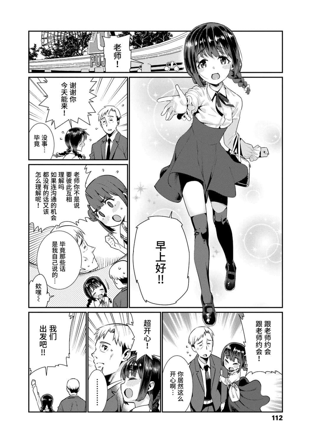 [源五郎]少女婚活时代[中国翻訳][DL版][源五郎]少女婚活时代[中国翻訳][DL版]