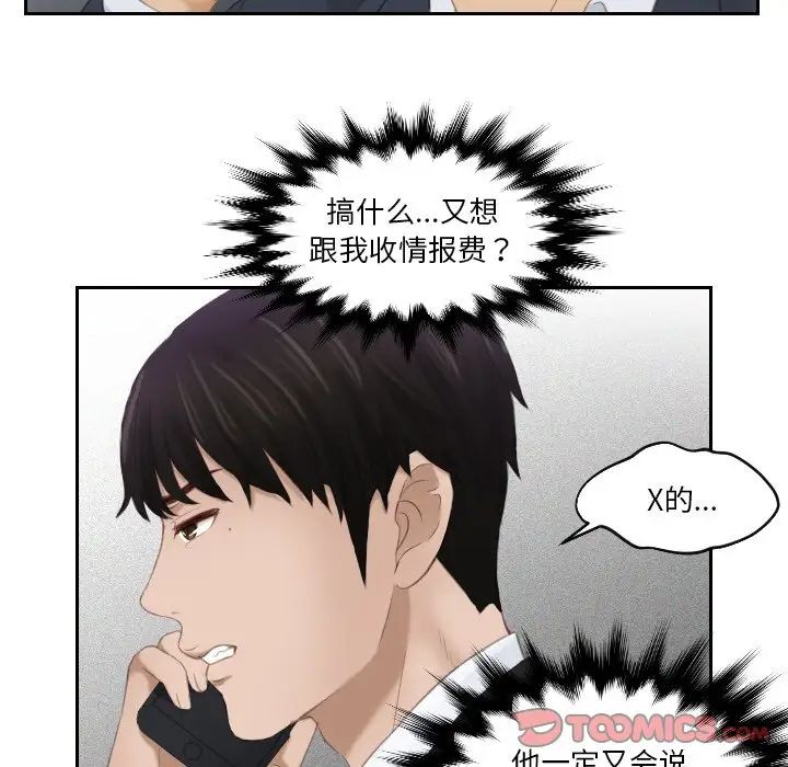 排忧大师第25话