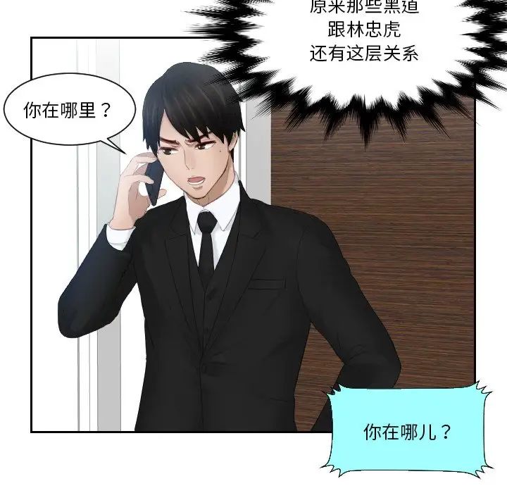 排忧大师第25话