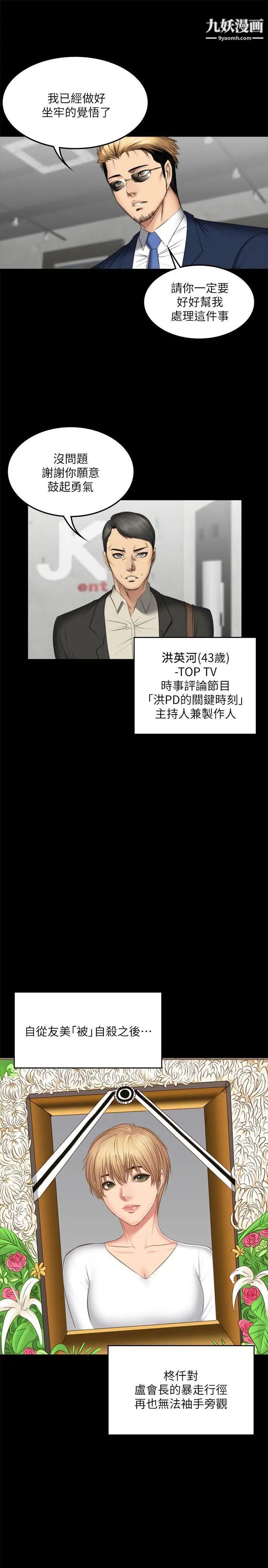 製作人:练习生第71话-泰成与夏天影片外流的危机