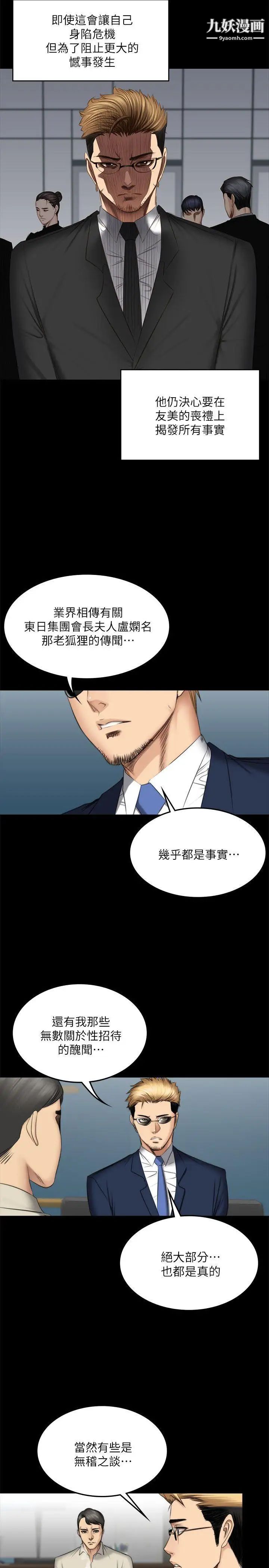 製作人:练习生第71话-泰成与夏天影片外流的危机