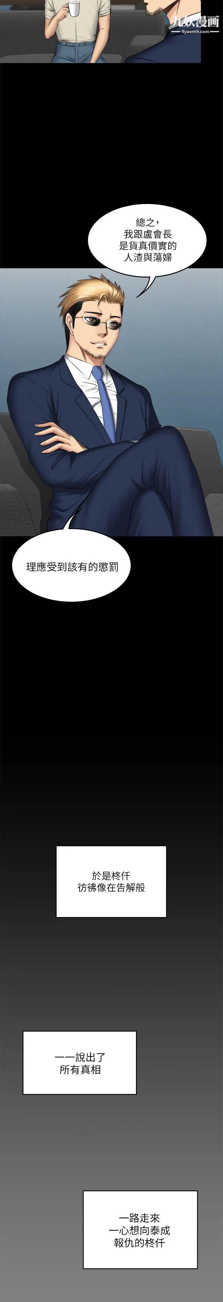 製作人:練習生第71話-泰成與夏天影片外流的危機