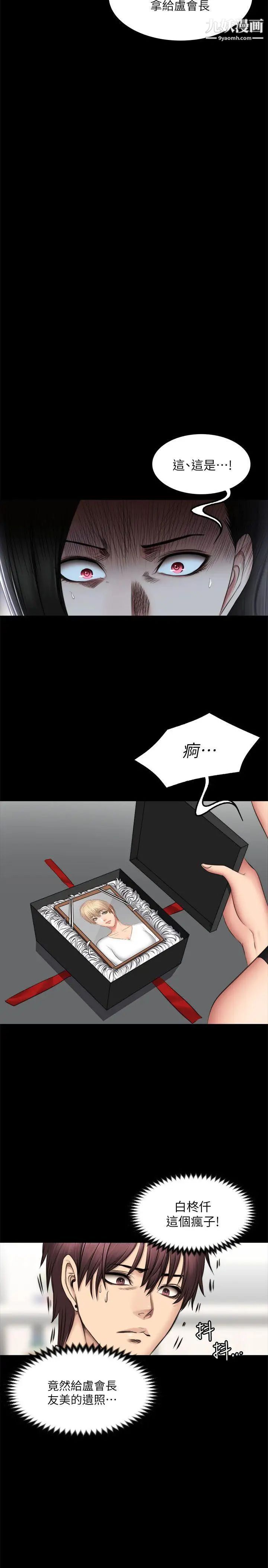 製作人:練習生第71話-泰成與夏天影片外流的危機