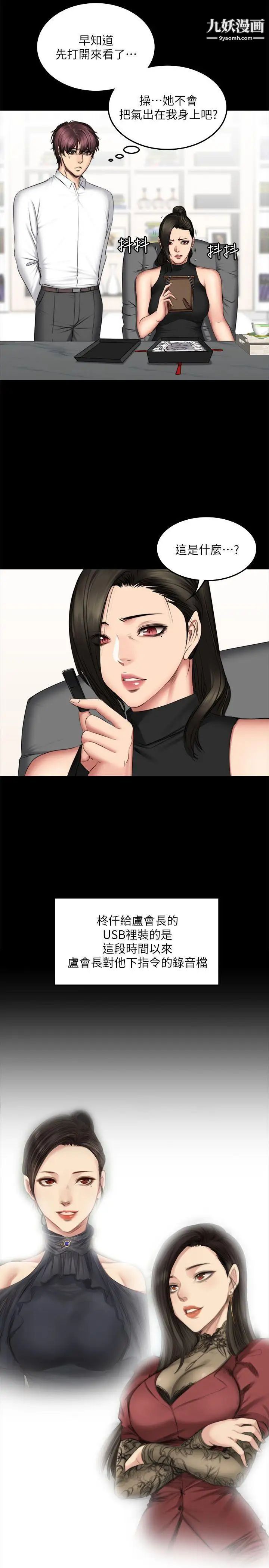 製作人:練習生第71話-泰成與夏天影片外流的危機