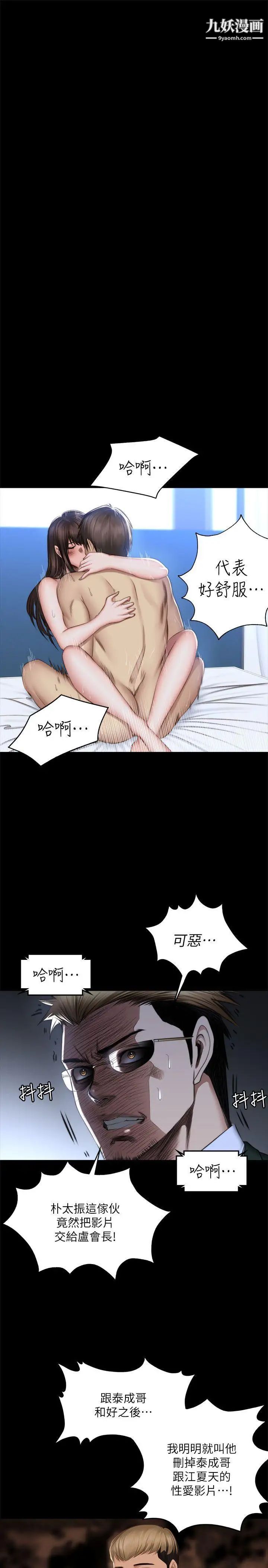 製作人:練習生第71話-泰成與夏天影片外流的危機