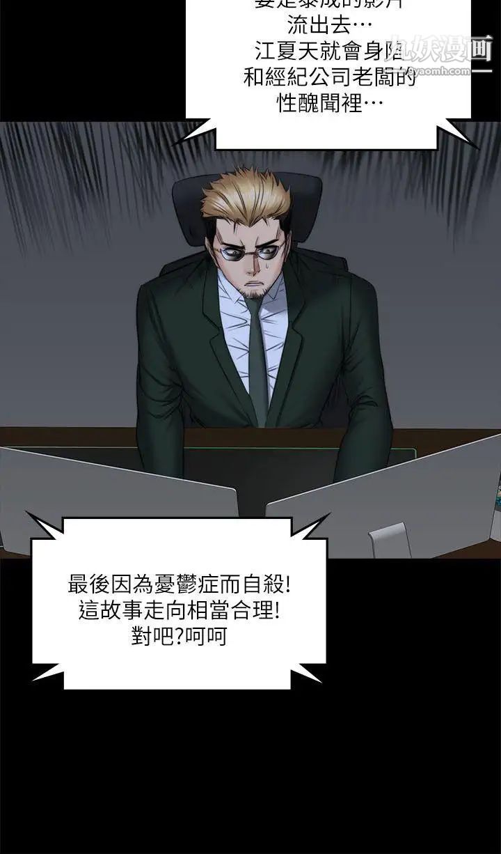 製作人:練習生第71話-泰成與夏天影片外流的危機