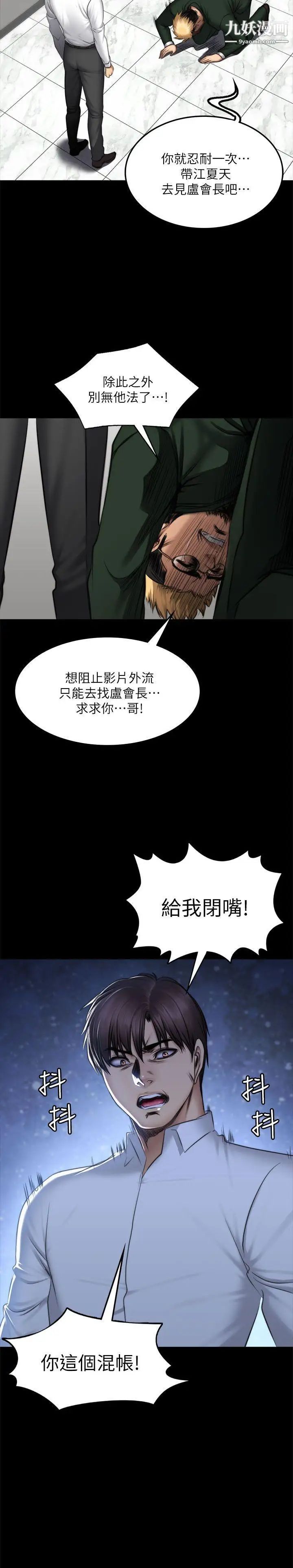 製作人:練習生第71話-泰成與夏天影片外流的危機