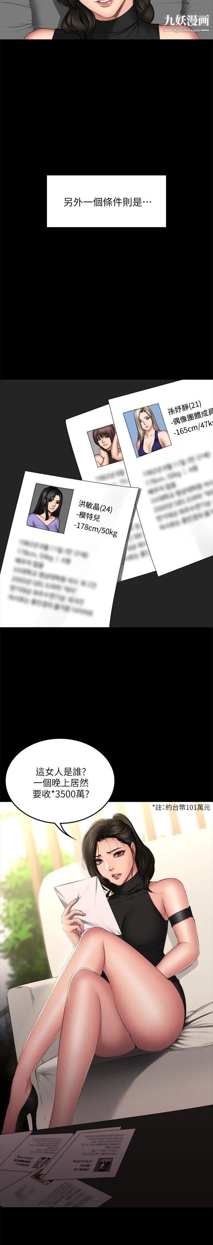 製作人:练习生最终话-新女王的惩罚