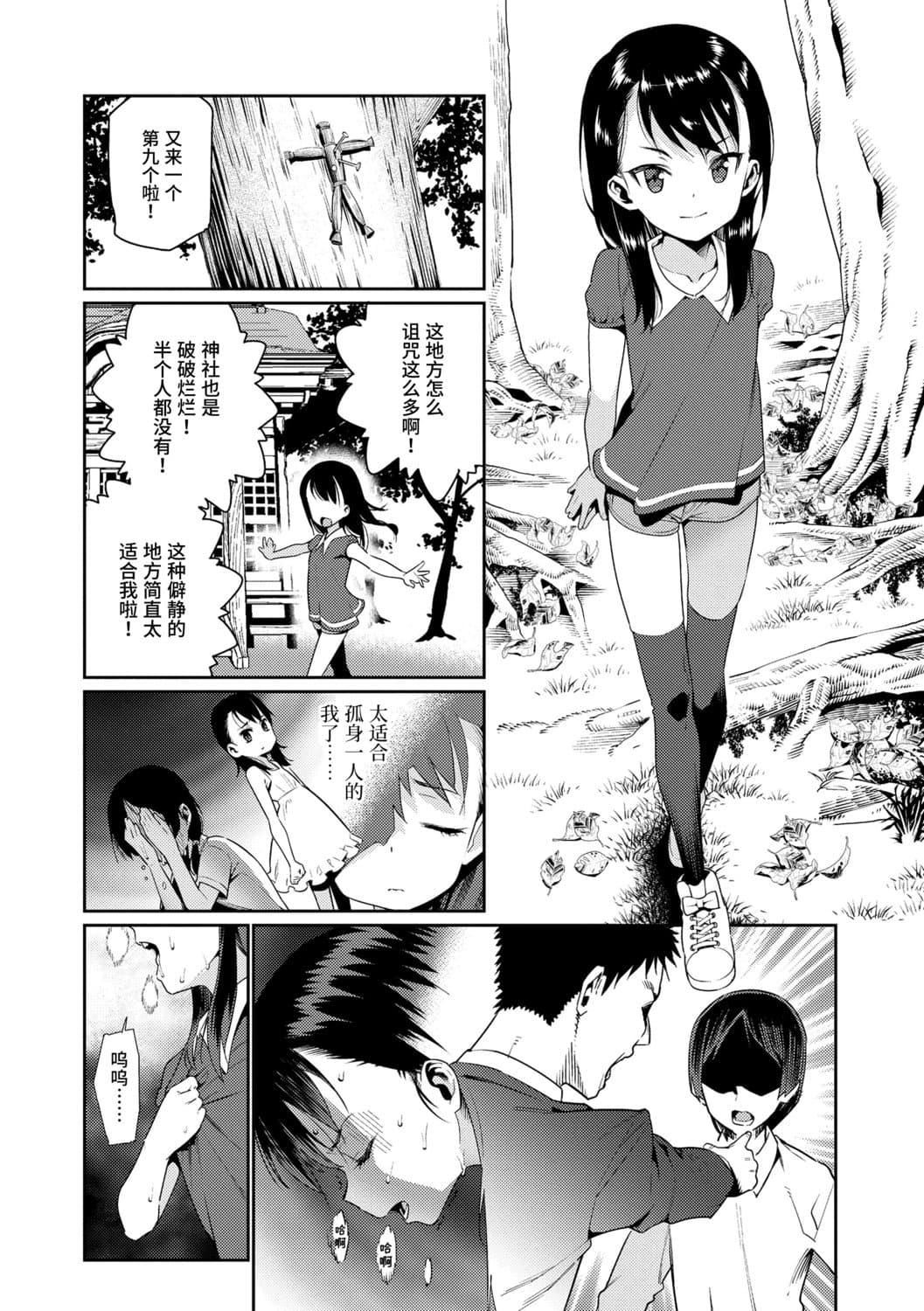 [源五郎]少女婚活时代[中国翻訳][DL版][源五郎]少女婚活时代[中国翻訳][DL版]