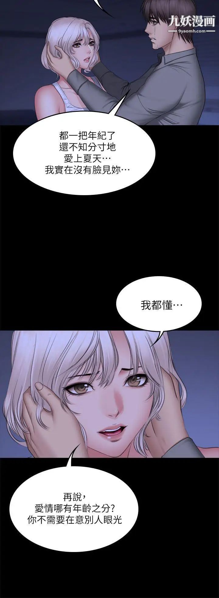 製作人:练习生最终话-新女王的惩罚